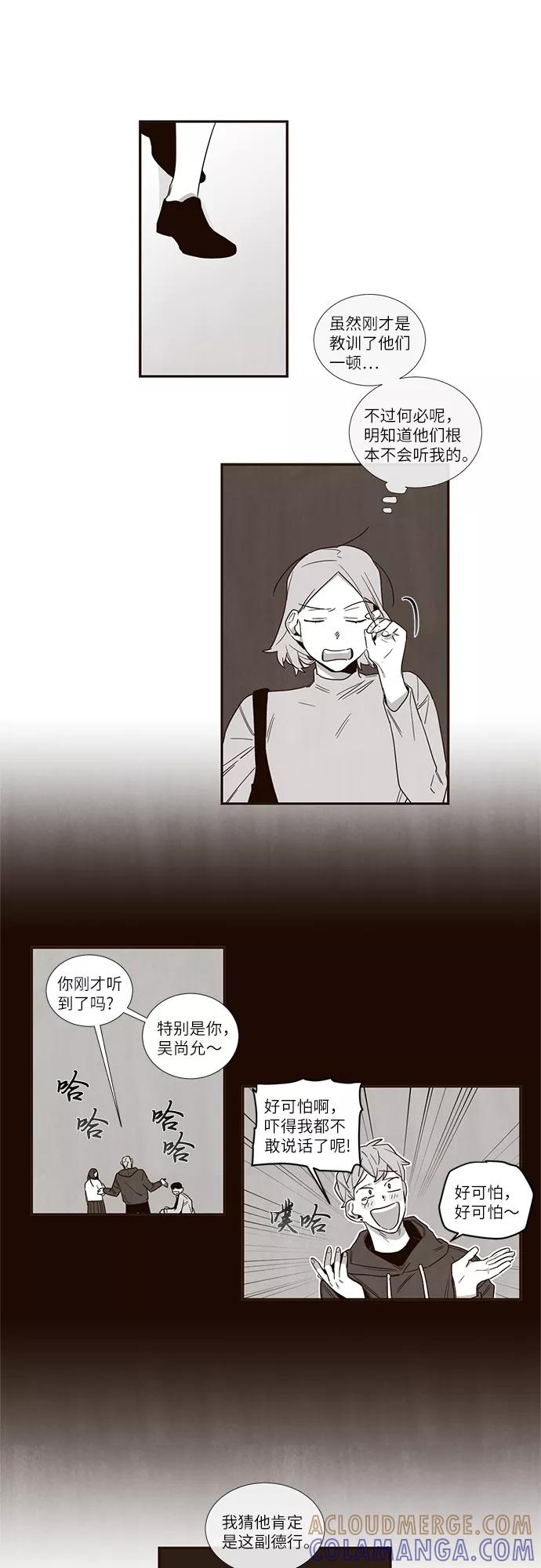 《心动在你的春季》第39话 第5页