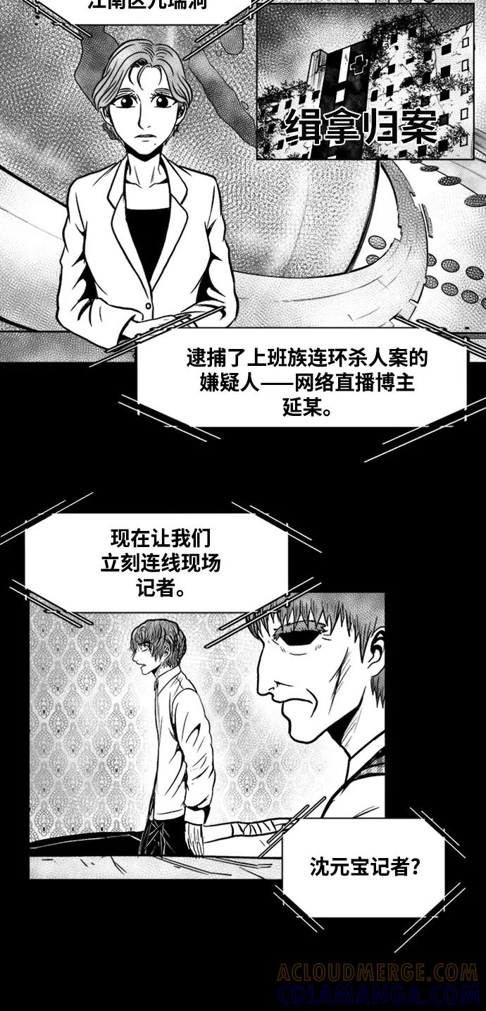 《掌心》第39话 第28页