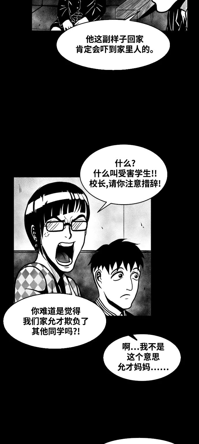 《掌心》第39话 第59页