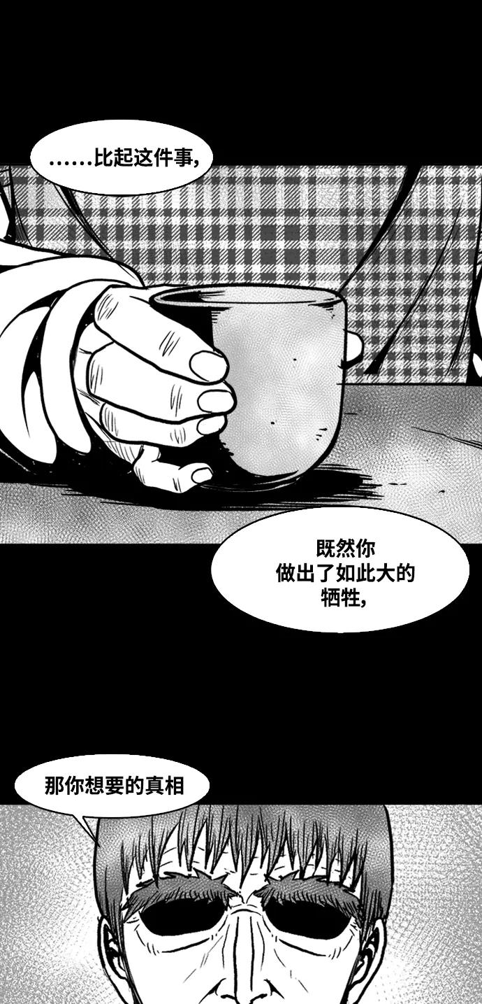 《掌心》第39话 第47页