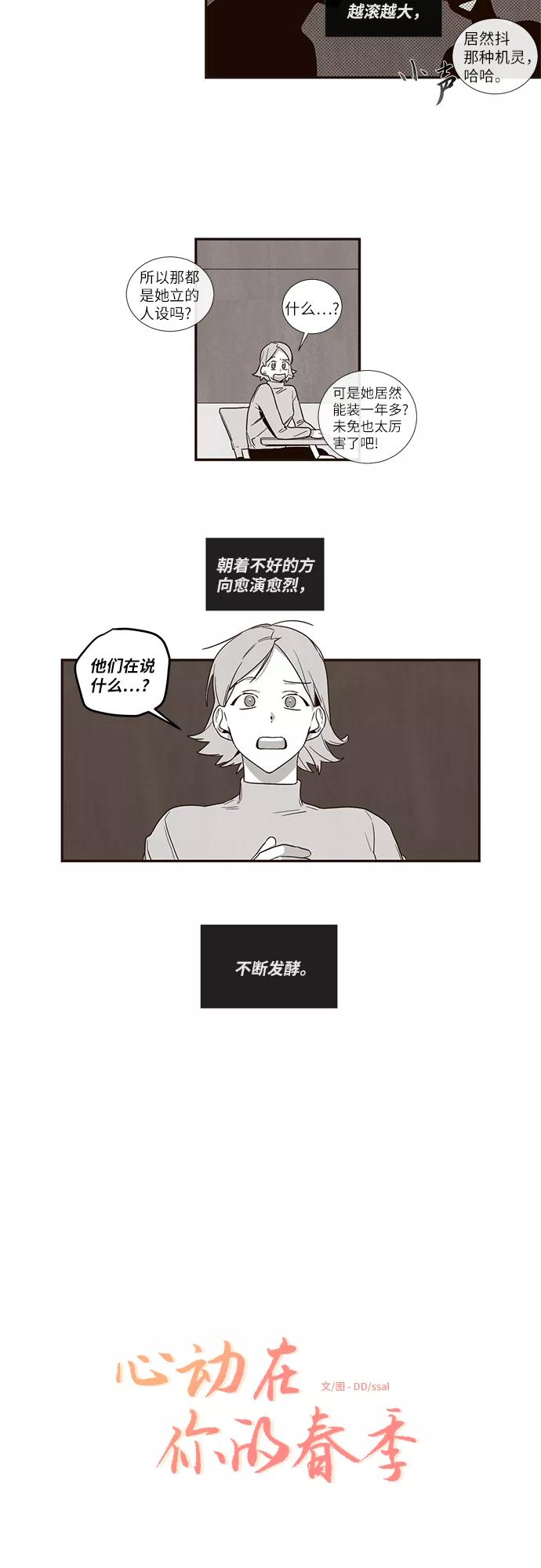 《心动在你的春季》第39话 第2页