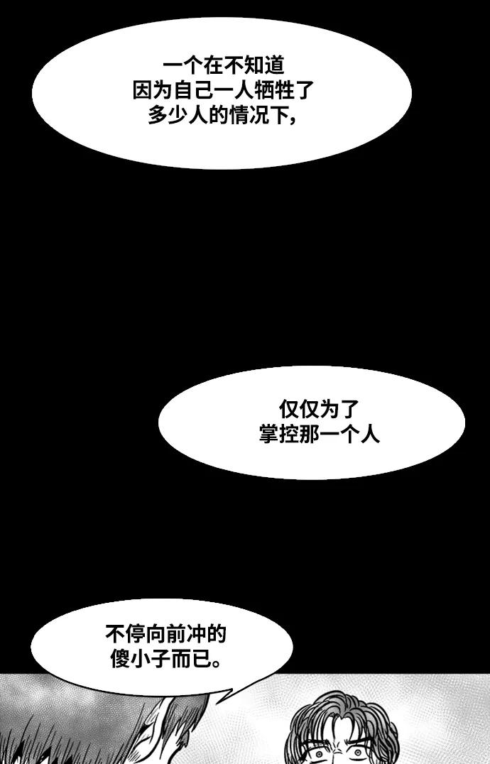 《掌心》第39话 第44页