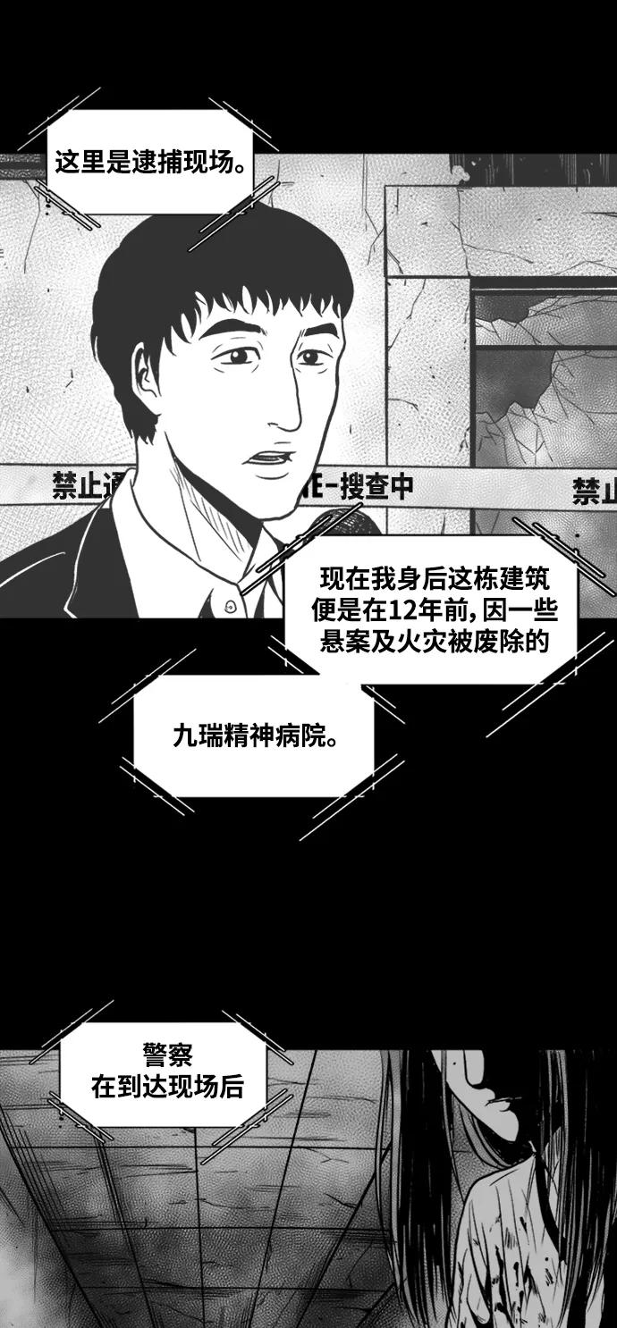 《掌心》第39话 第29页