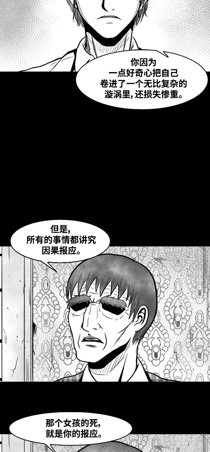 《掌心》第39话 第36页