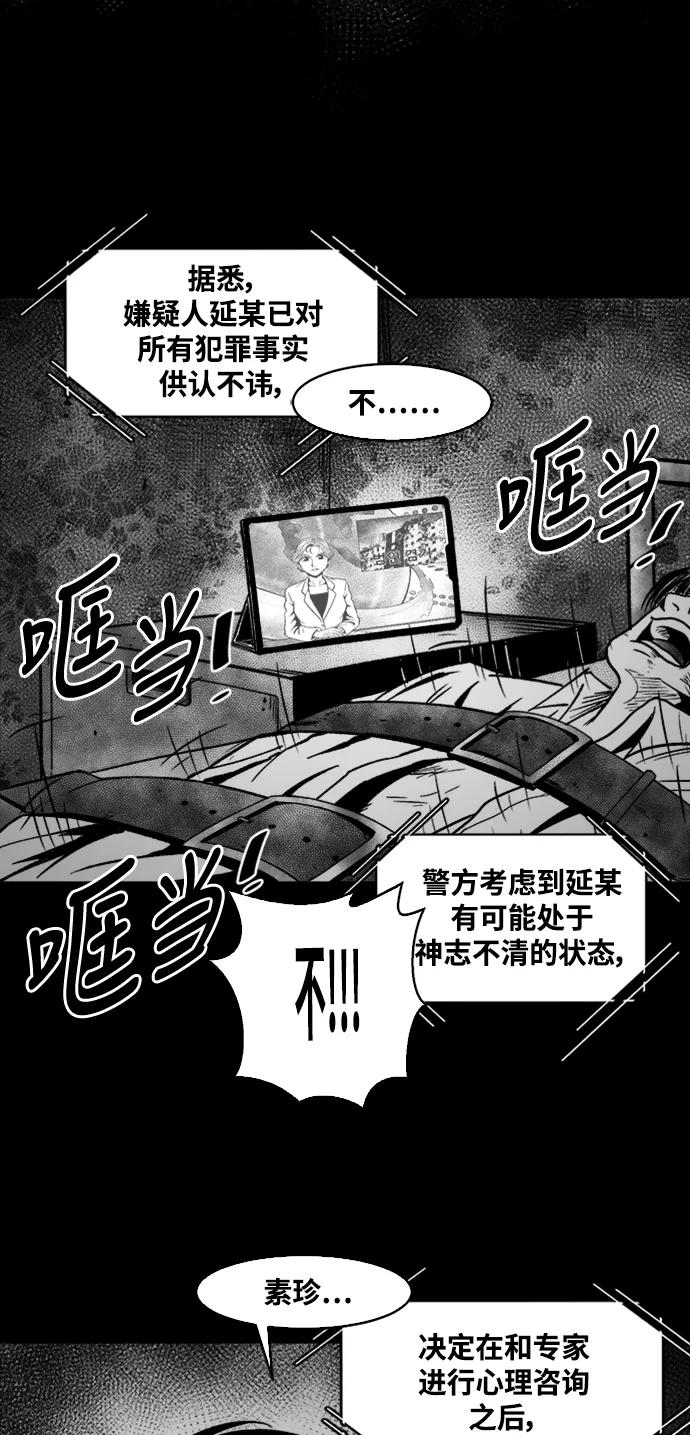 《掌心》第39话 第53页