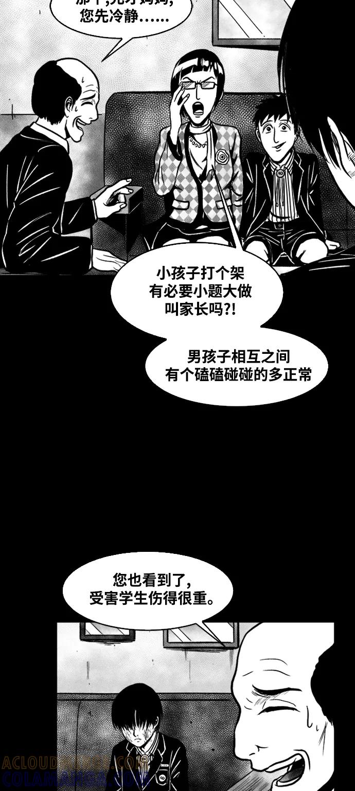 《掌心》第39话 第58页