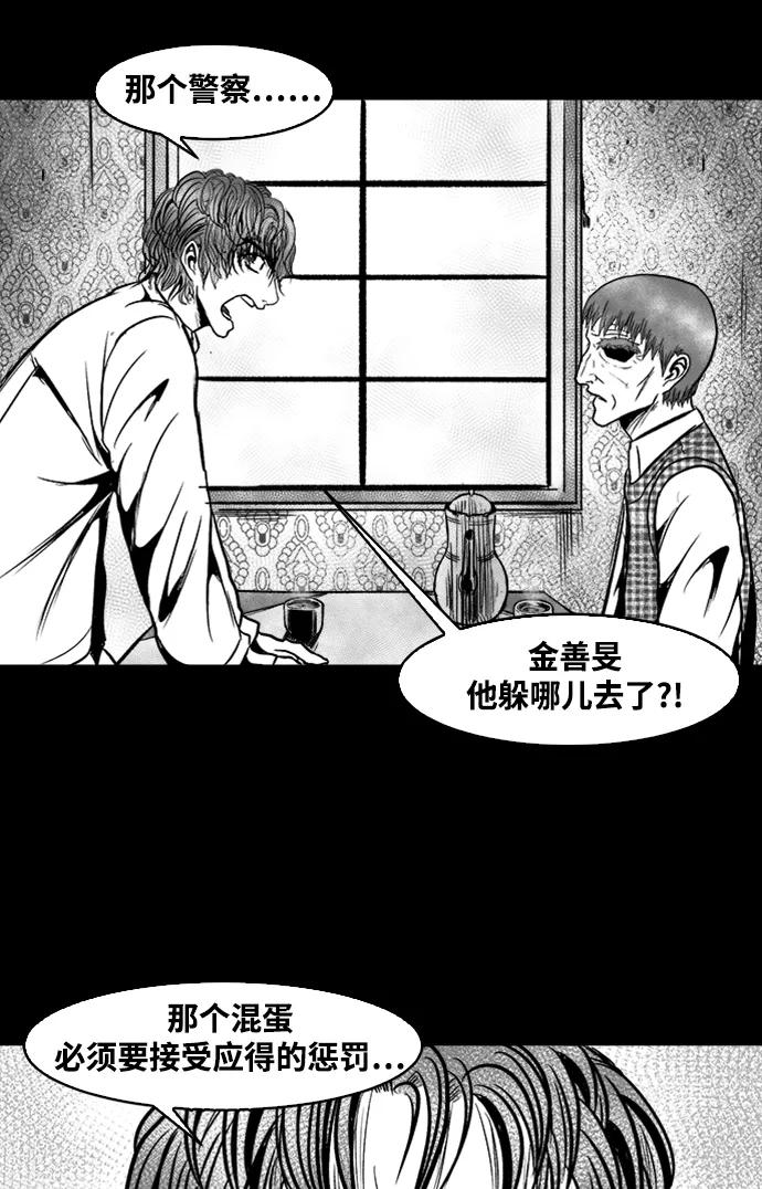 《掌心》第39话 第41页