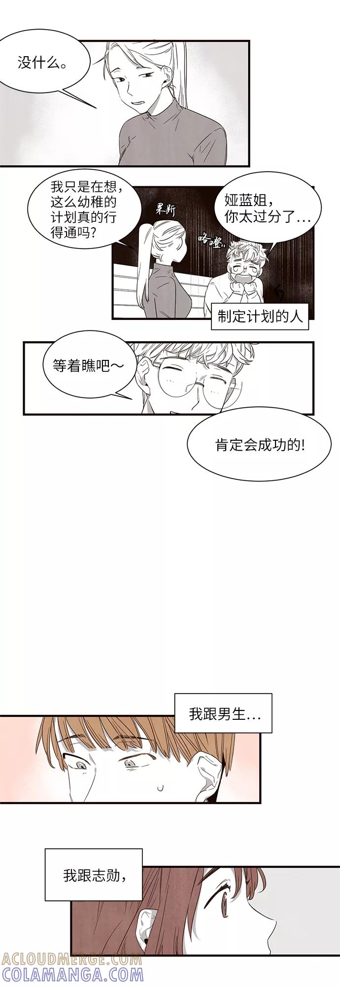 《心动在你的春季》第4话 第13页
