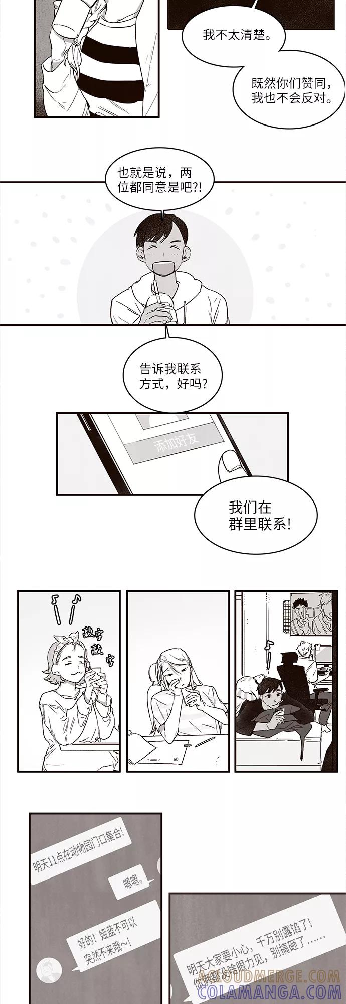 《心动在你的春季》第4话 第5页