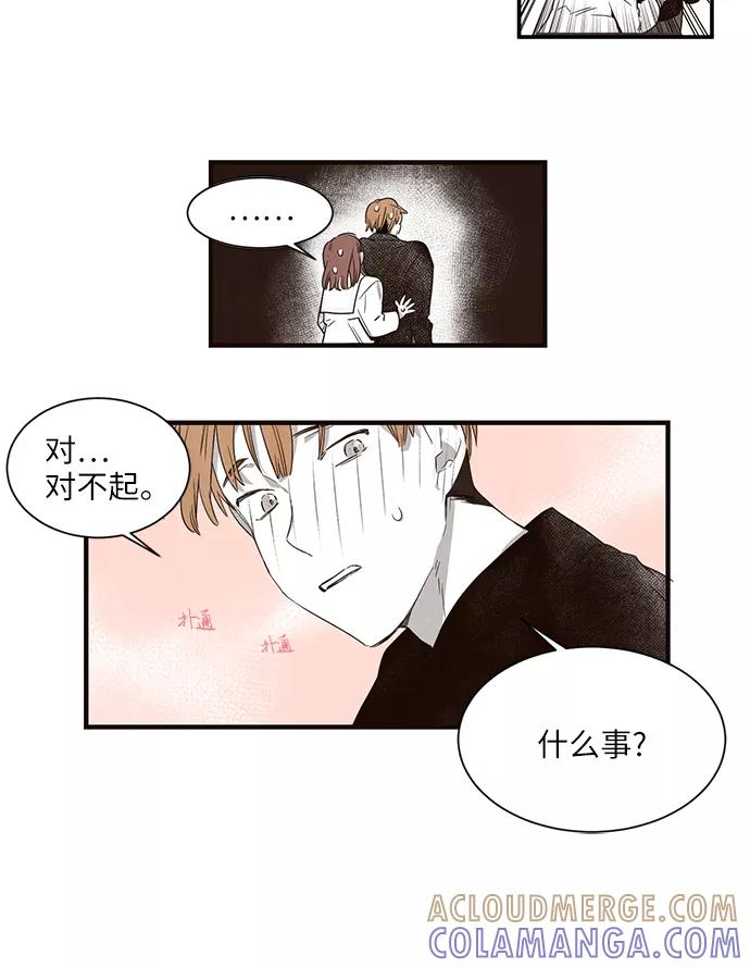 《心动在你的春季》第4话 第15页