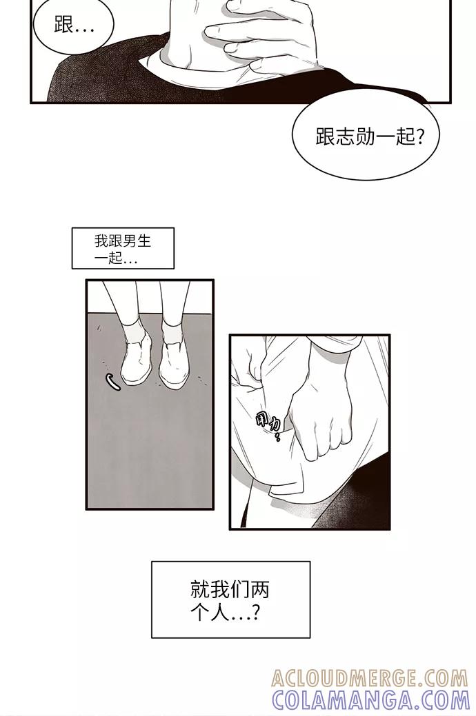 《心动在你的春季》第4话 第9页