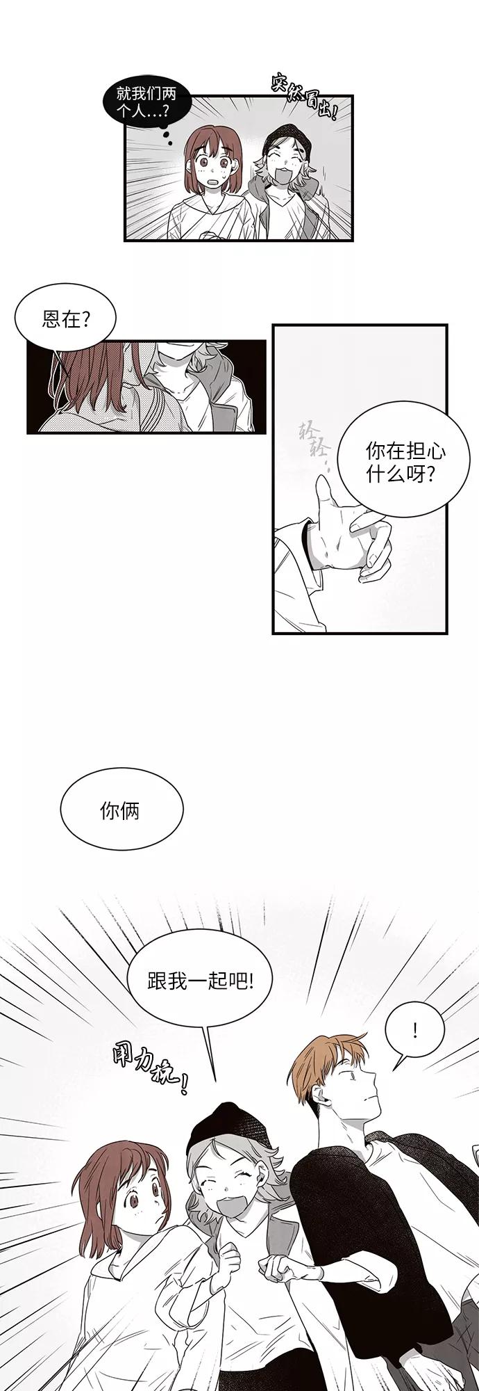 《心动在你的春季》第4话 第10页