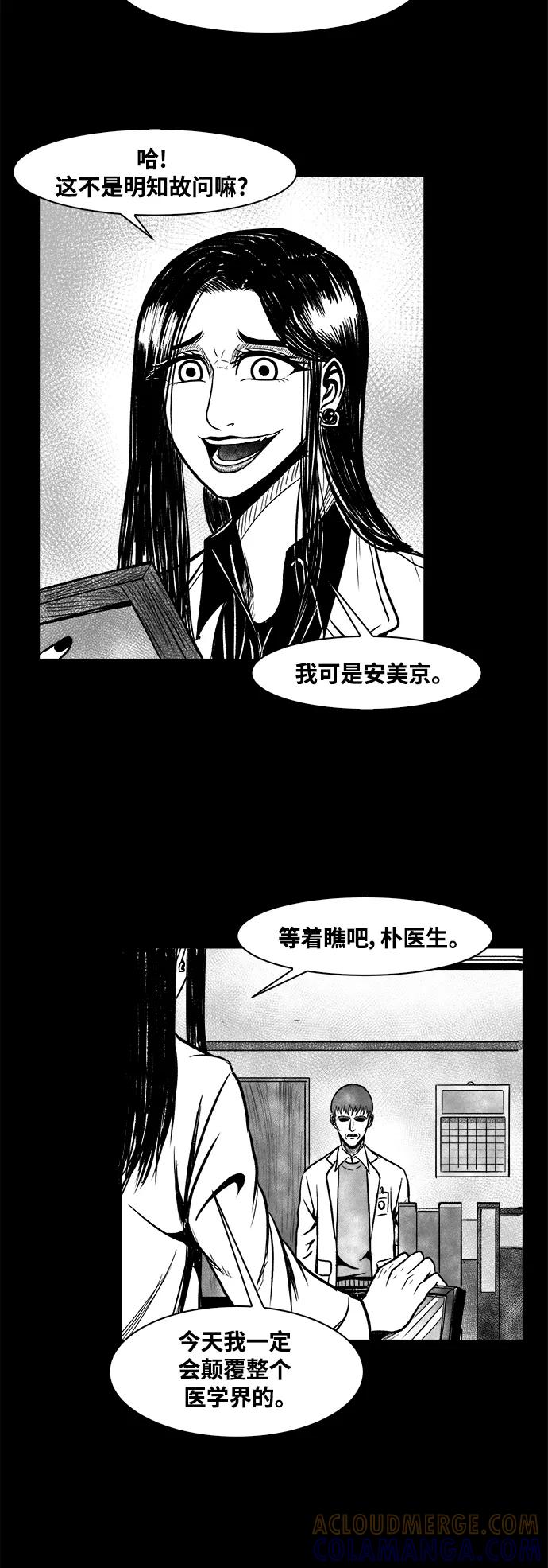 《掌心》第40话 第21页