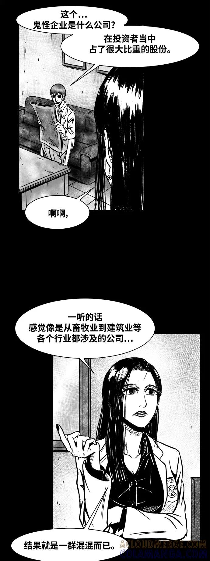 《掌心》第40话 第31页