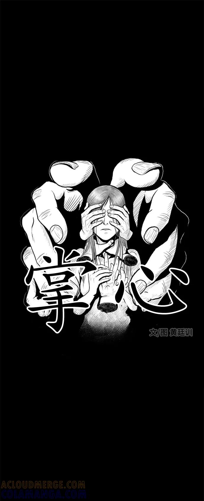 《掌心》第40话 第9页