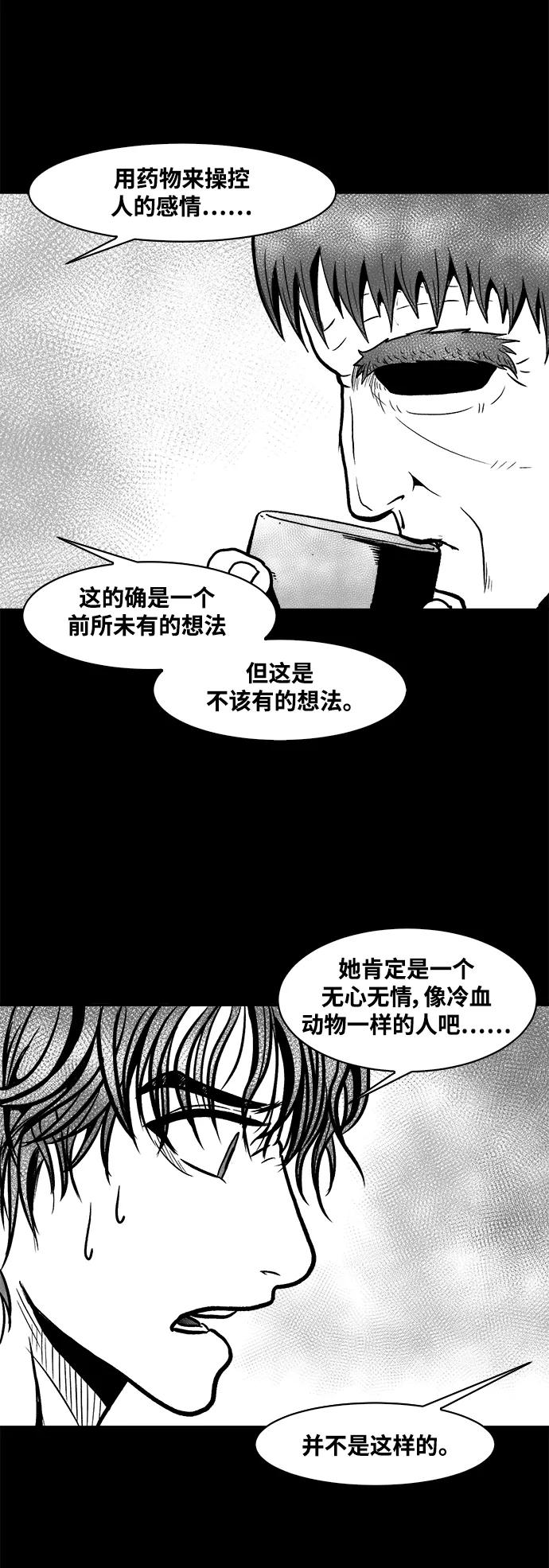 《掌心》第40话 第4页
