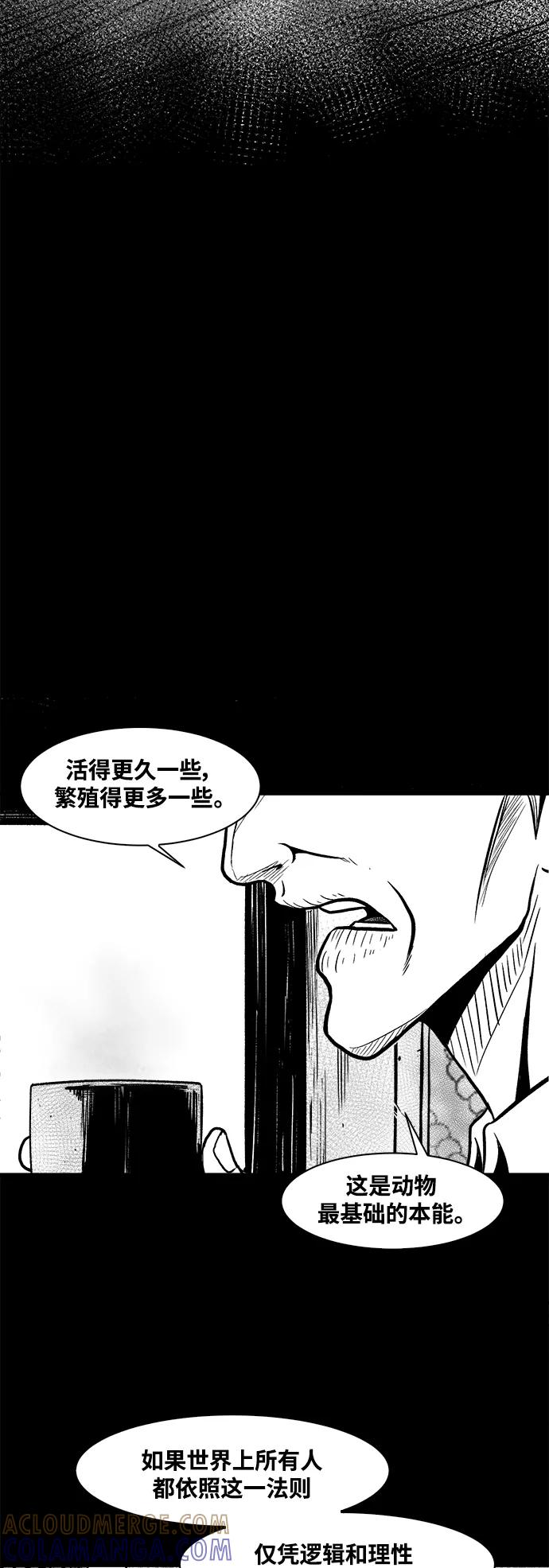 《掌心》第40话 第23页