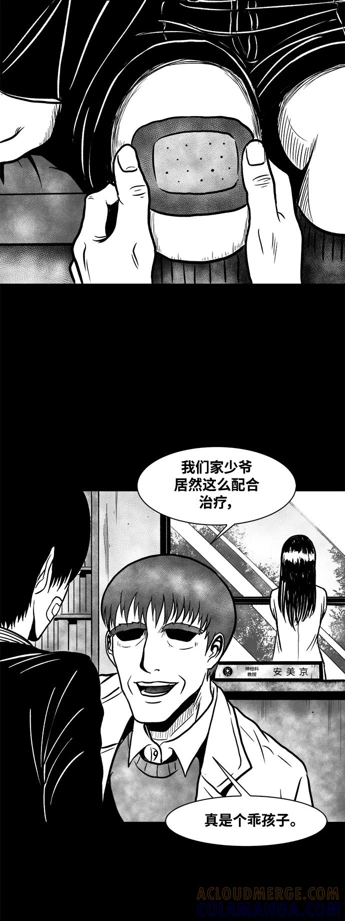 《掌心》第40话 第13页