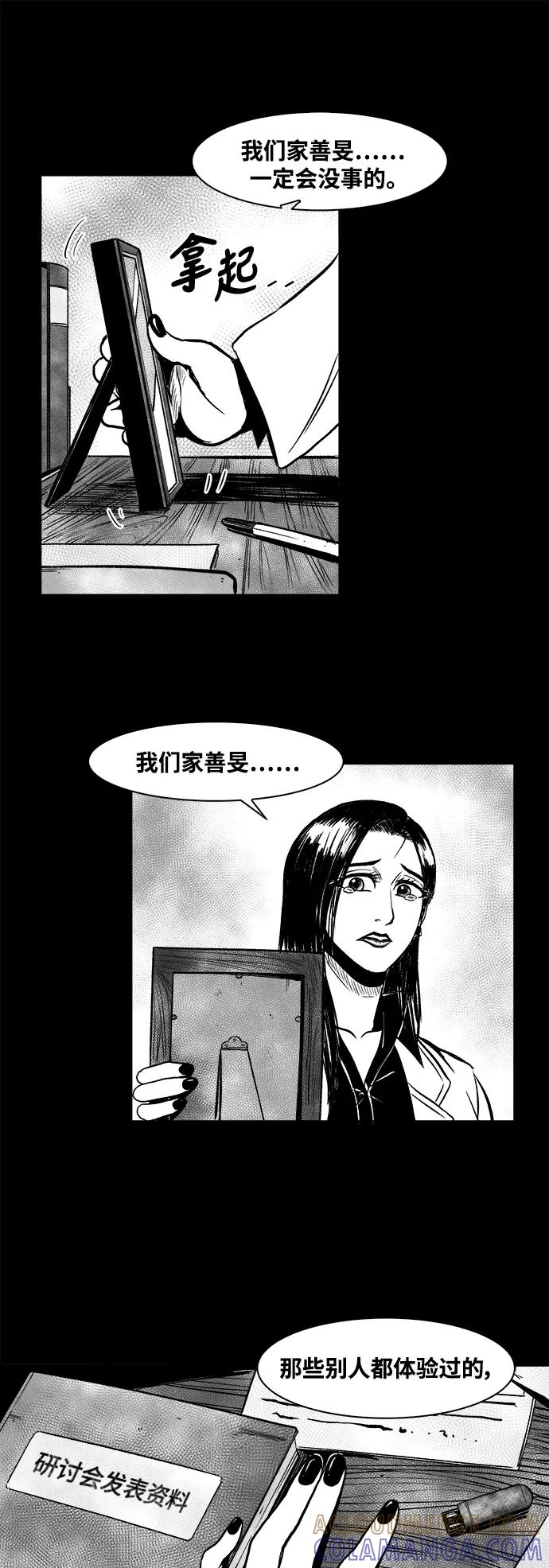 《掌心》第40话 第19页