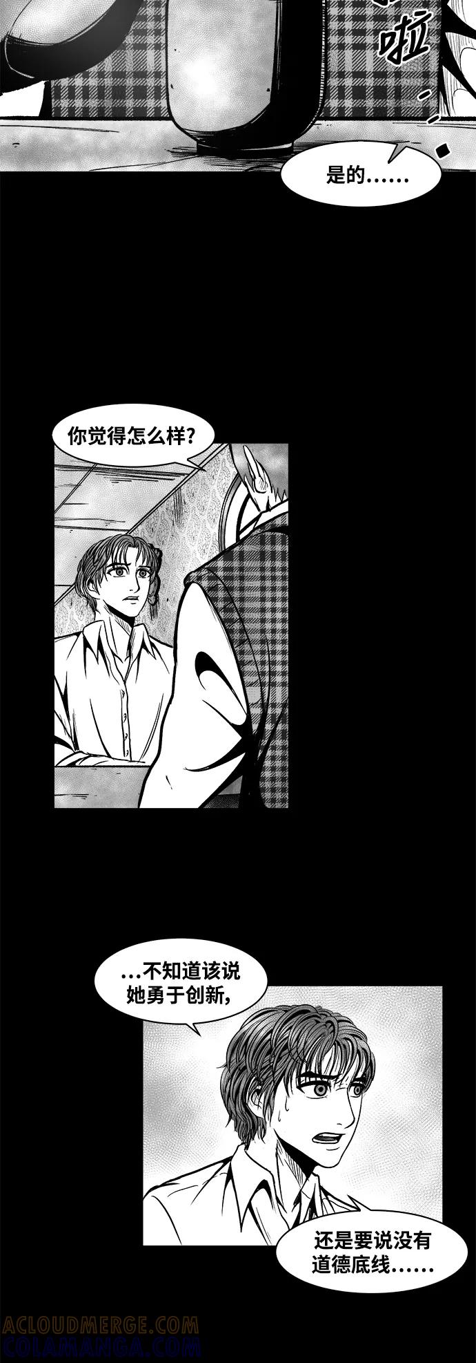 《掌心》第40话 第3页