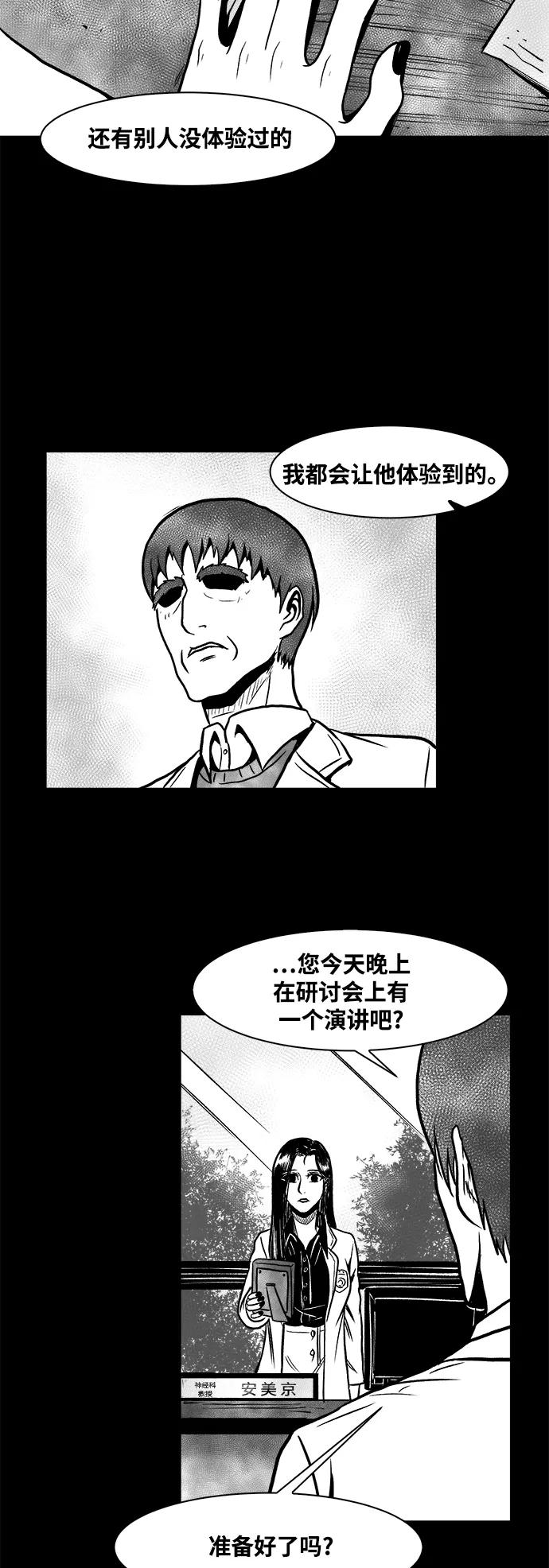 《掌心》第40话 第20页