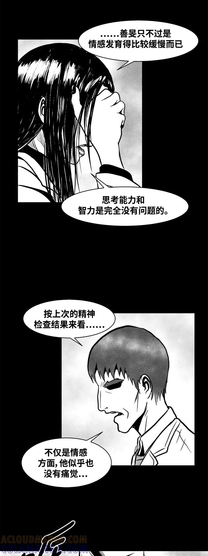《掌心》第40话 第17页