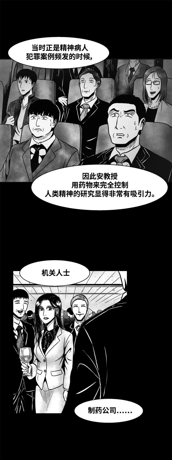 《掌心》第40话 第26页