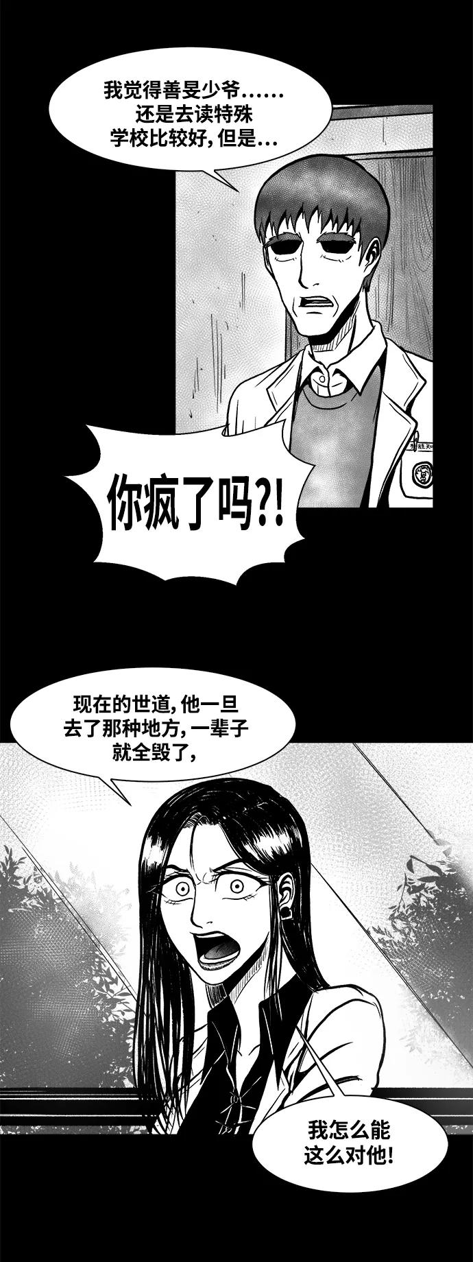 《掌心》第40话 第16页