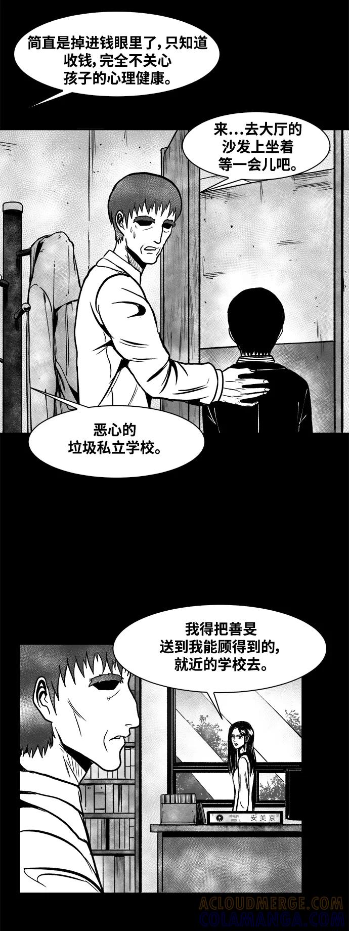 《掌心》第40话 第15页