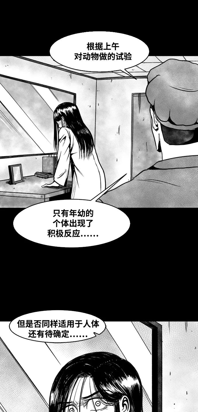 《掌心》第41话 第20页