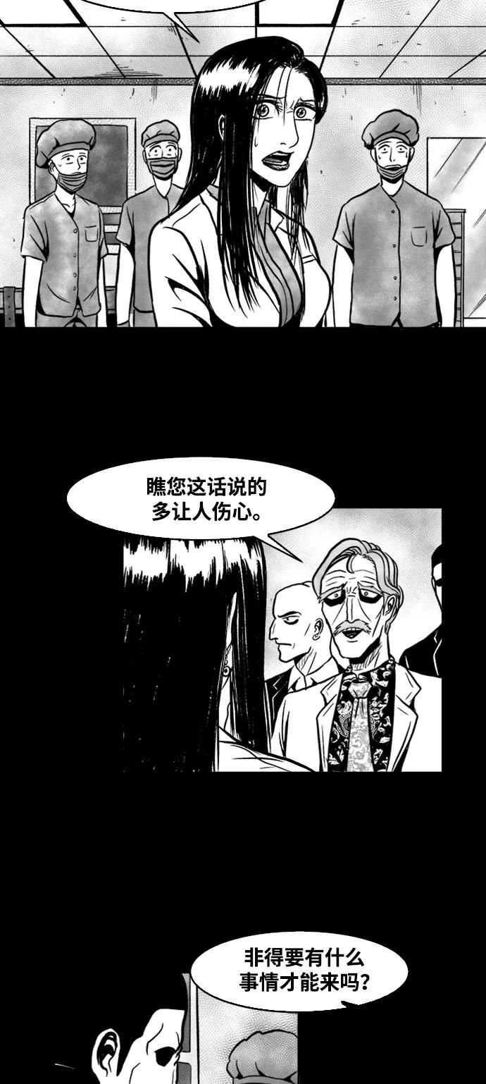 《掌心》第41话 第24页