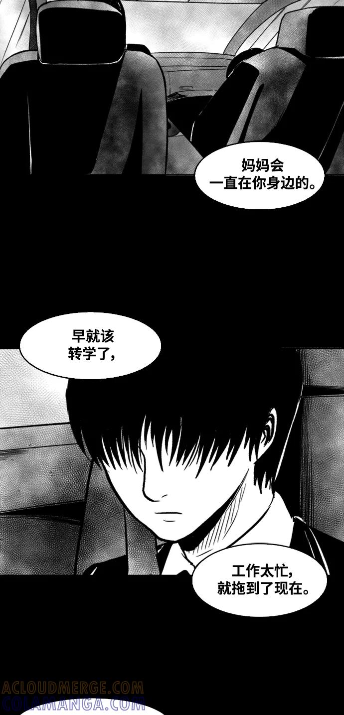 《掌心》第41话 第55页