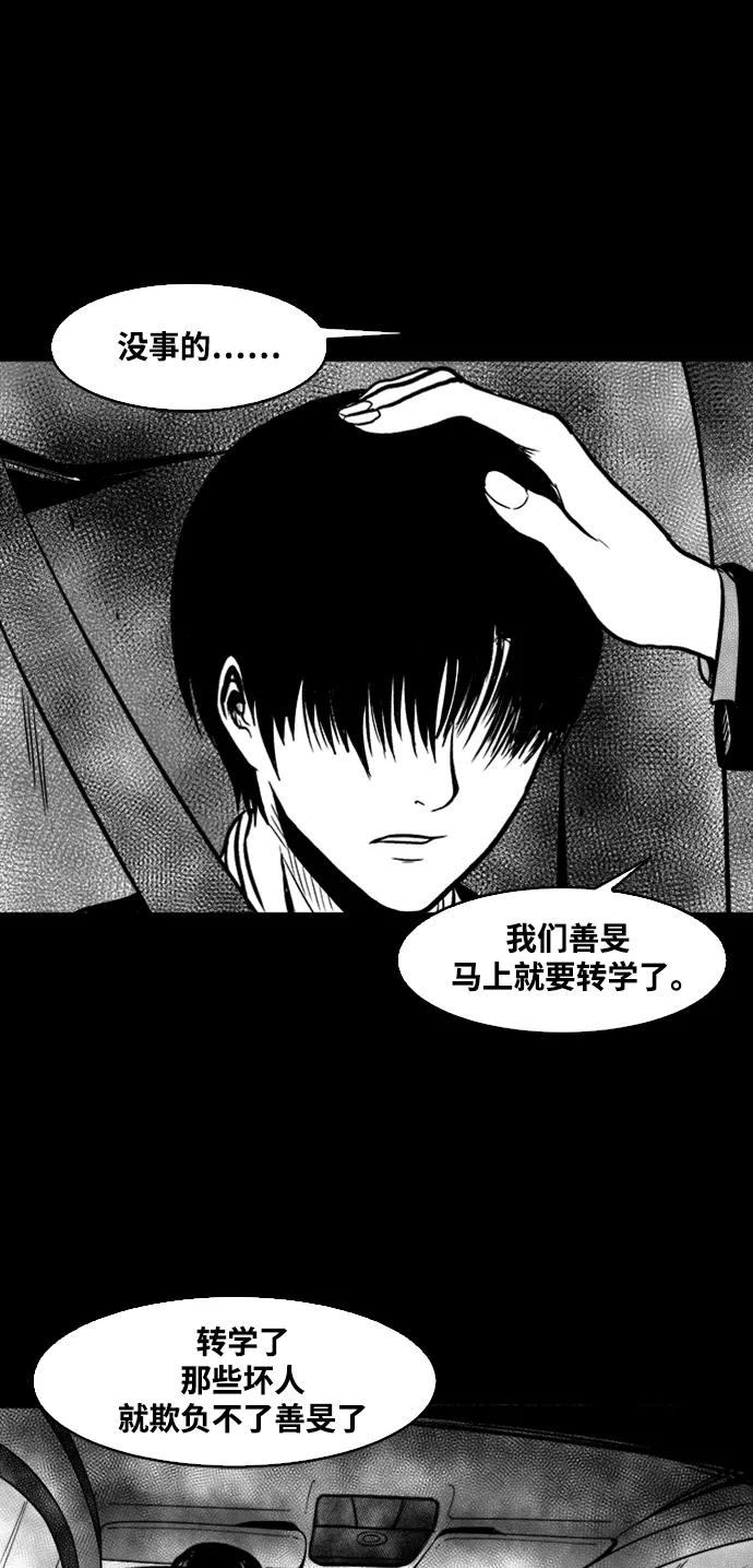 《掌心》第41话 第54页