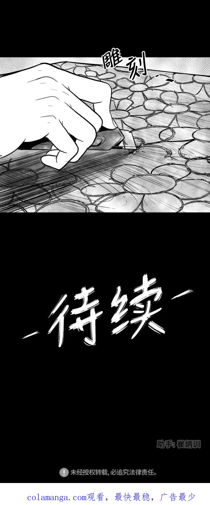 《掌心》第41话 第69页