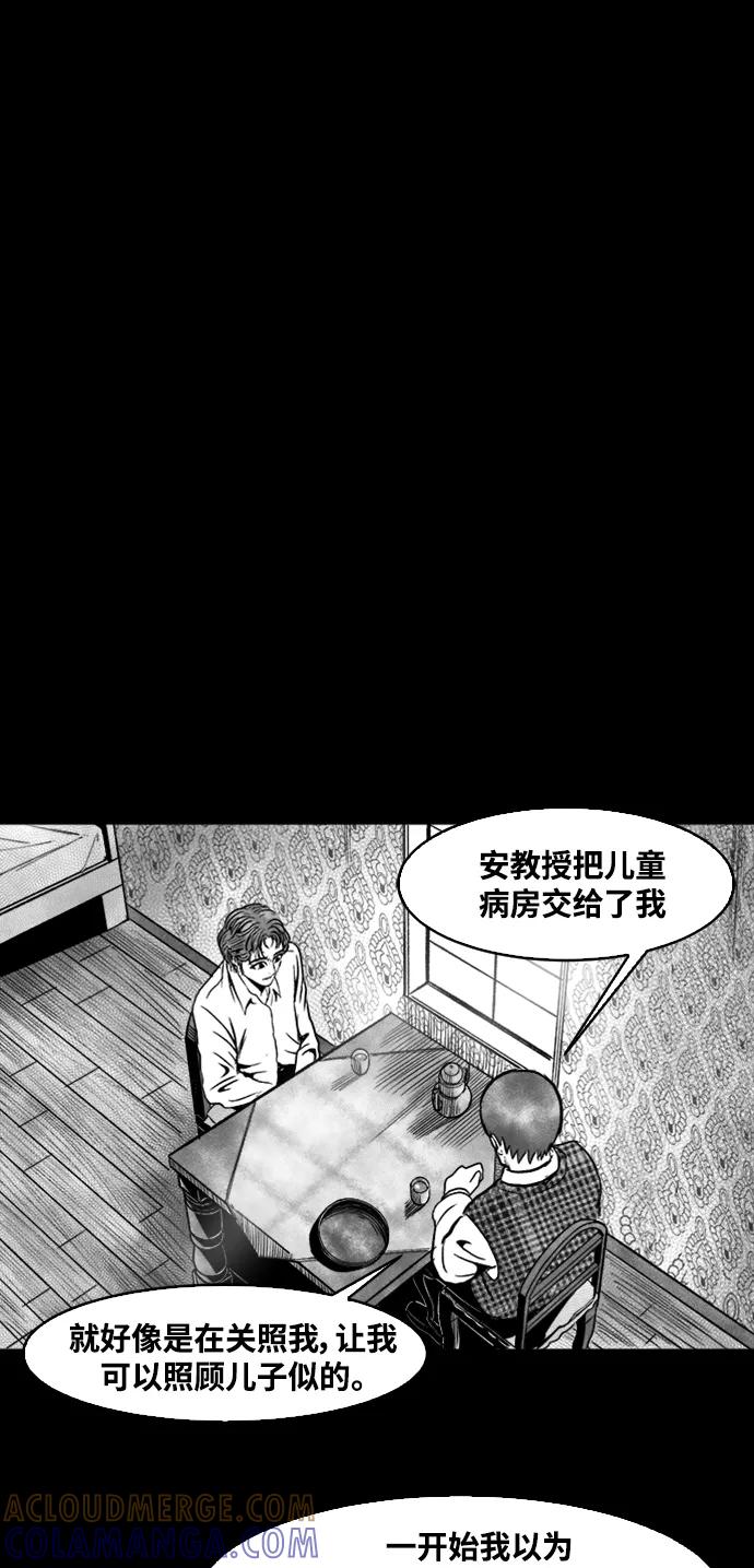 《掌心》第41话 第13页
