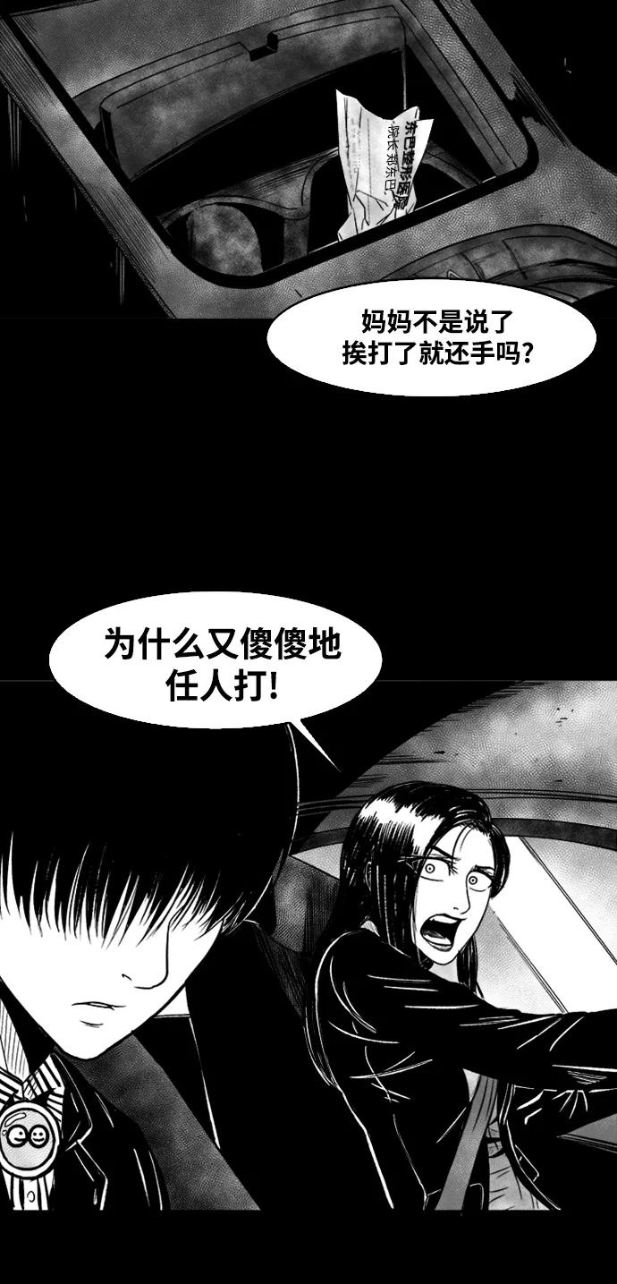 《掌心》第41话 第45页