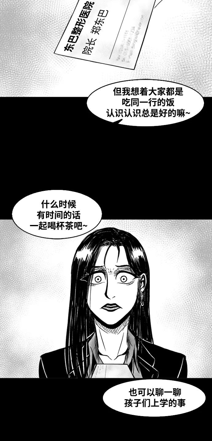 《掌心》第41话 第42页