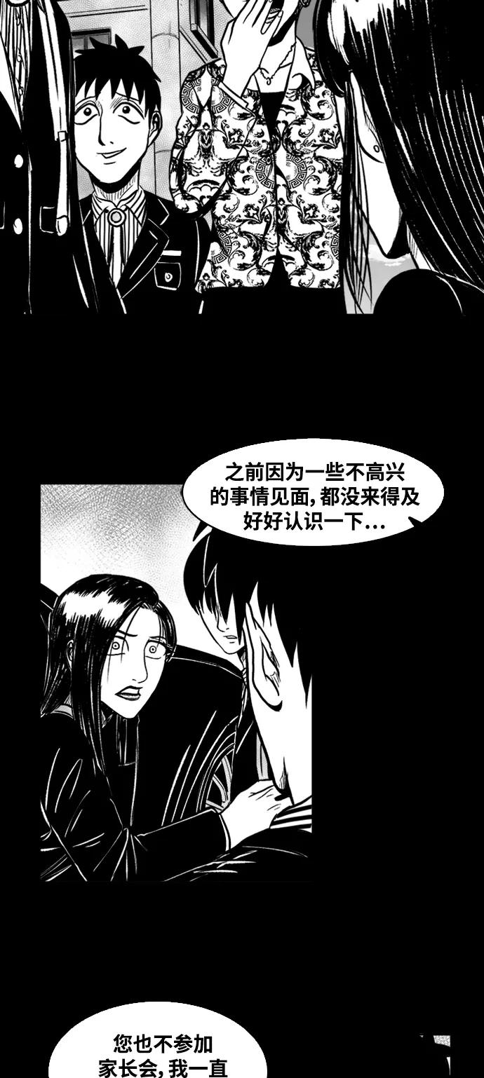 《掌心》第41话 第38页