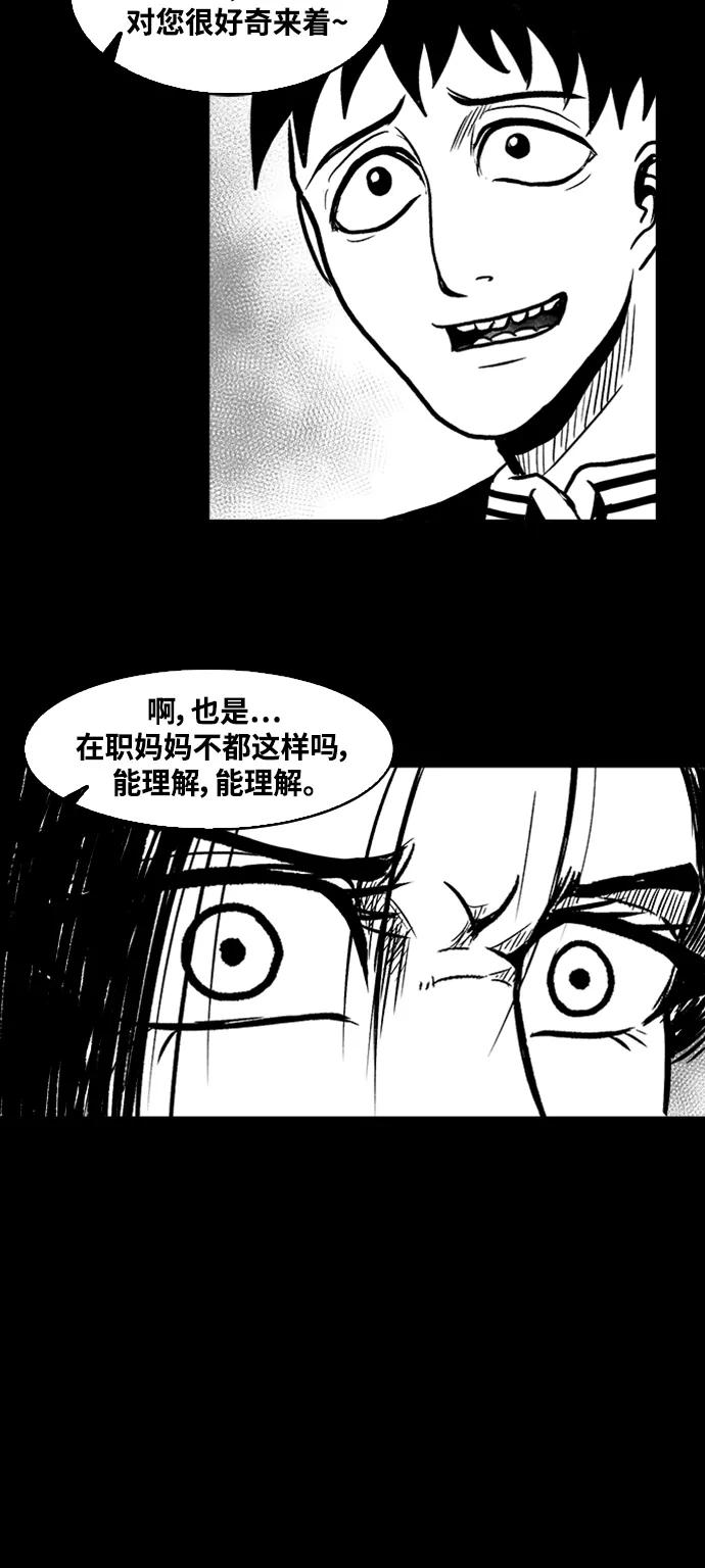 《掌心》第41话 第39页