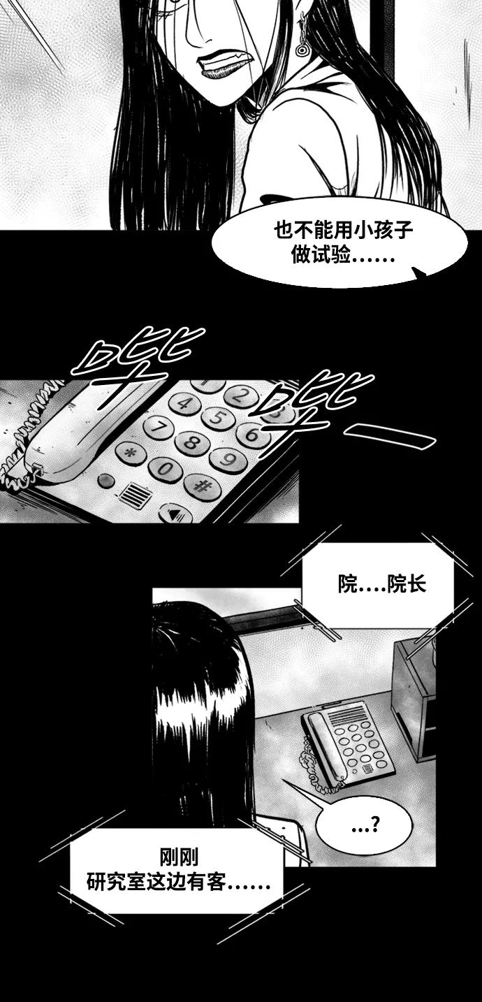 《掌心》第41话 第21页