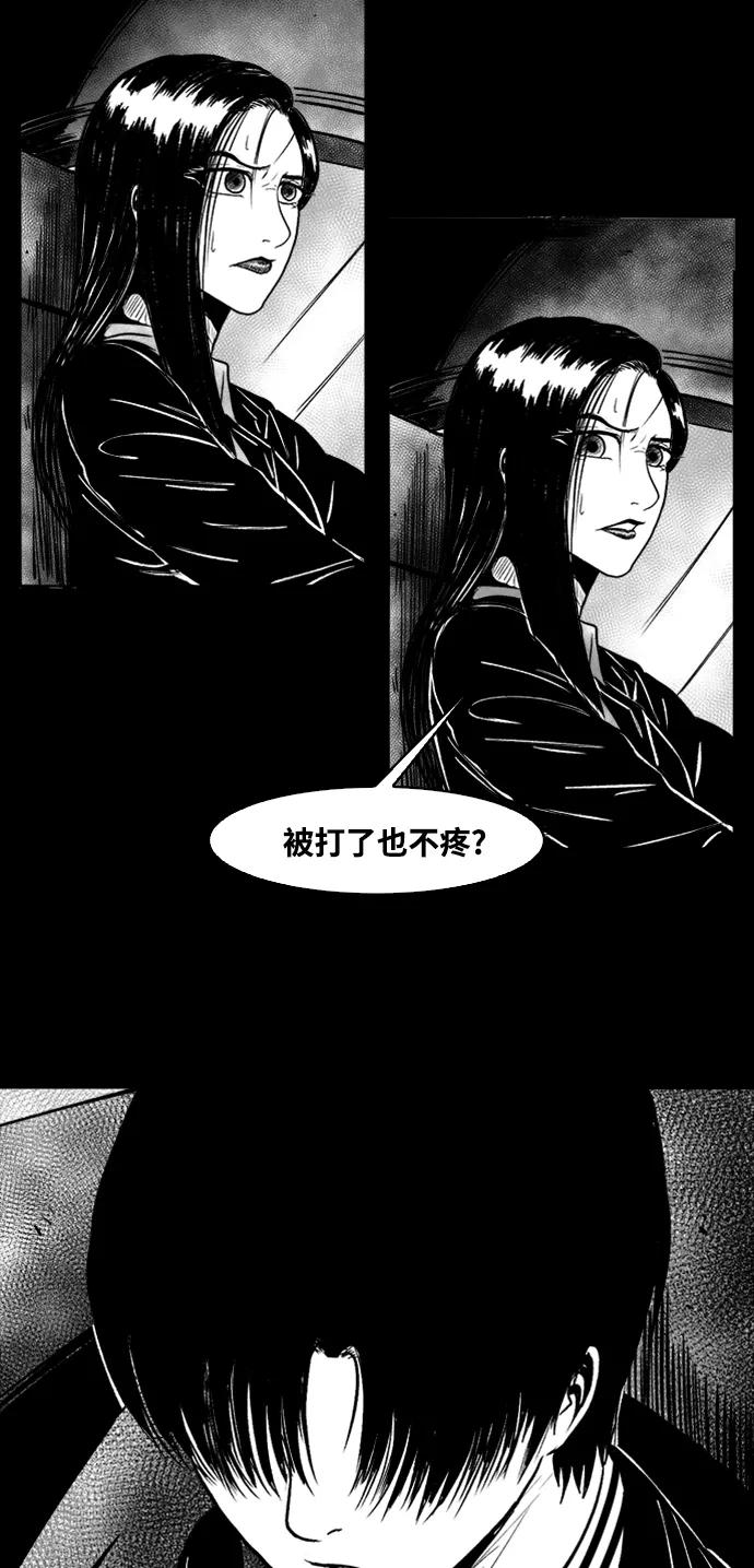 《掌心》第41话 第47页