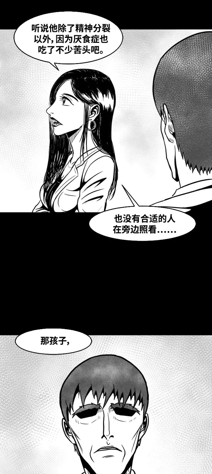 《掌心》第41话 第9页