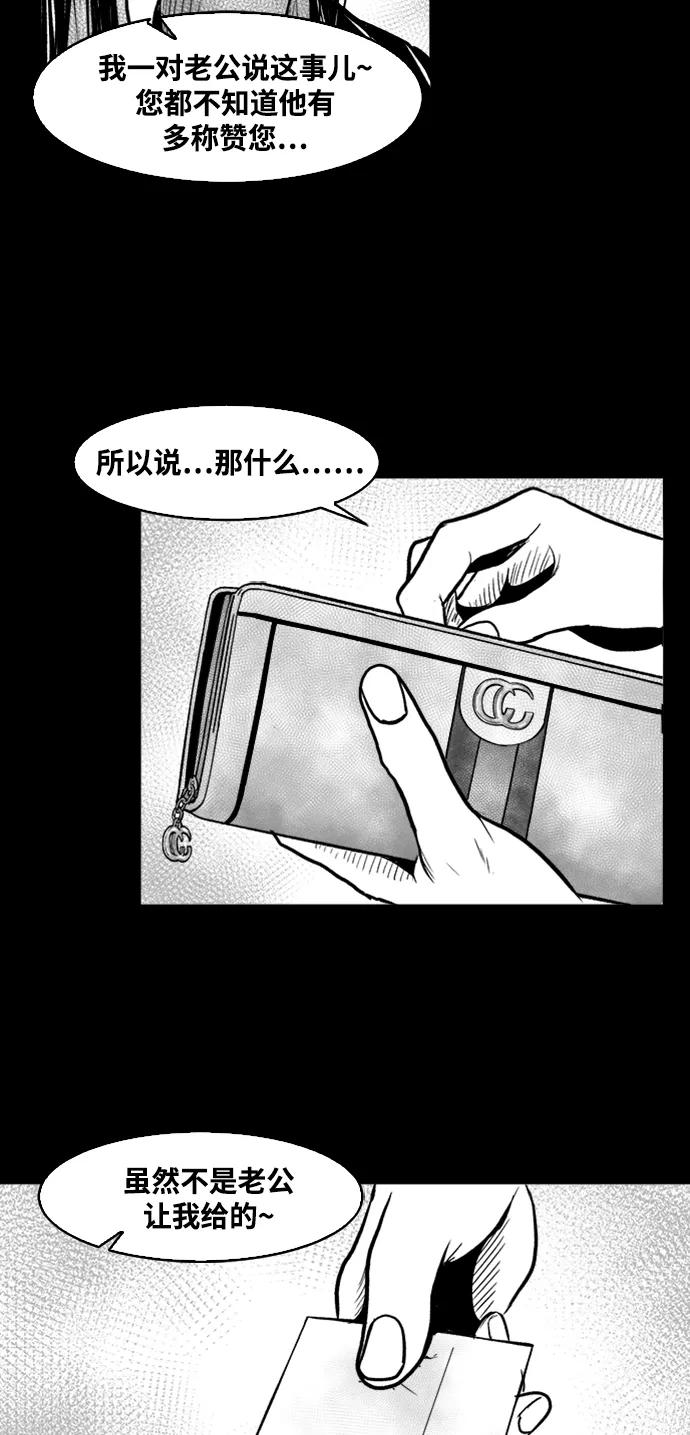 《掌心》第41话 第41页