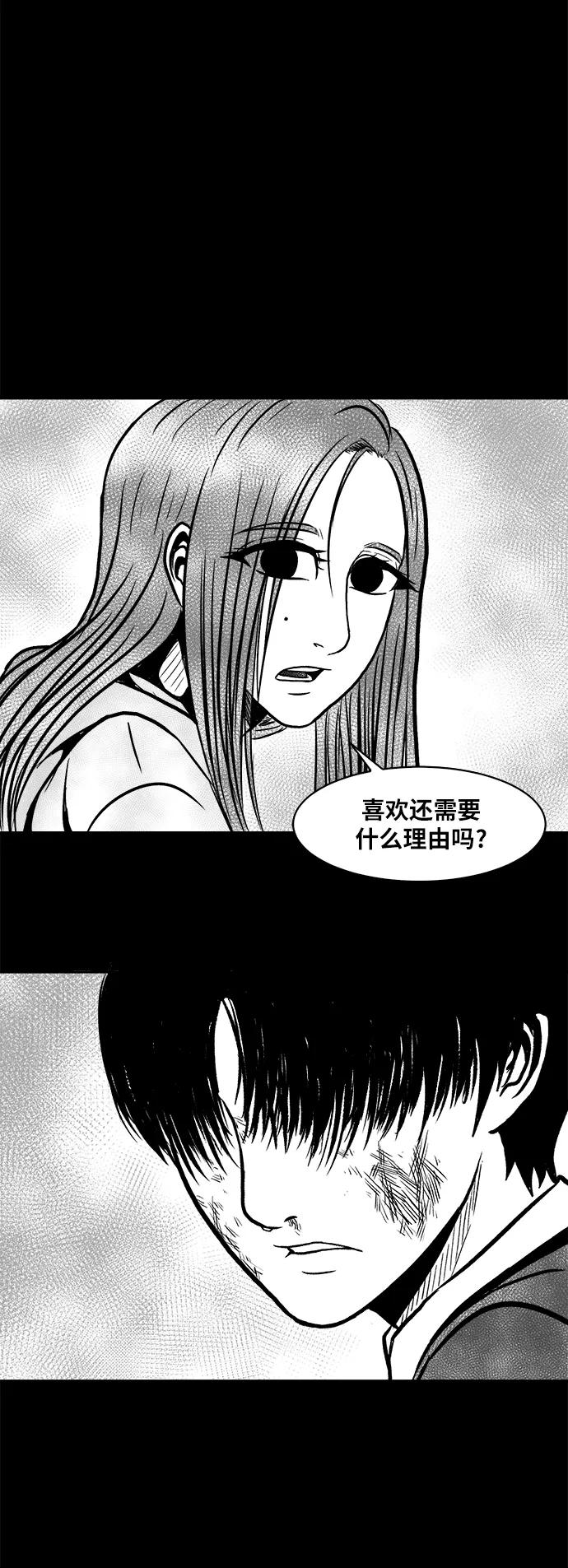 《掌心》第42话 第41页