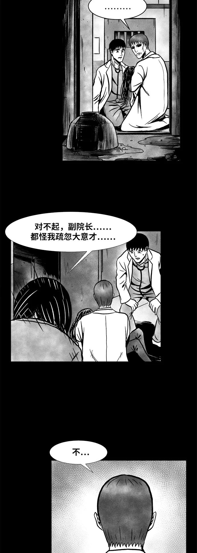 《掌心》第42话 第29页