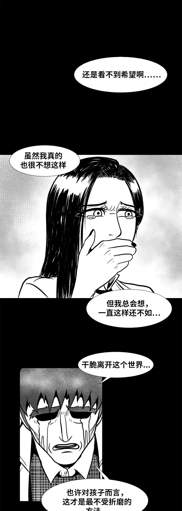 《掌心》第42话 第32页