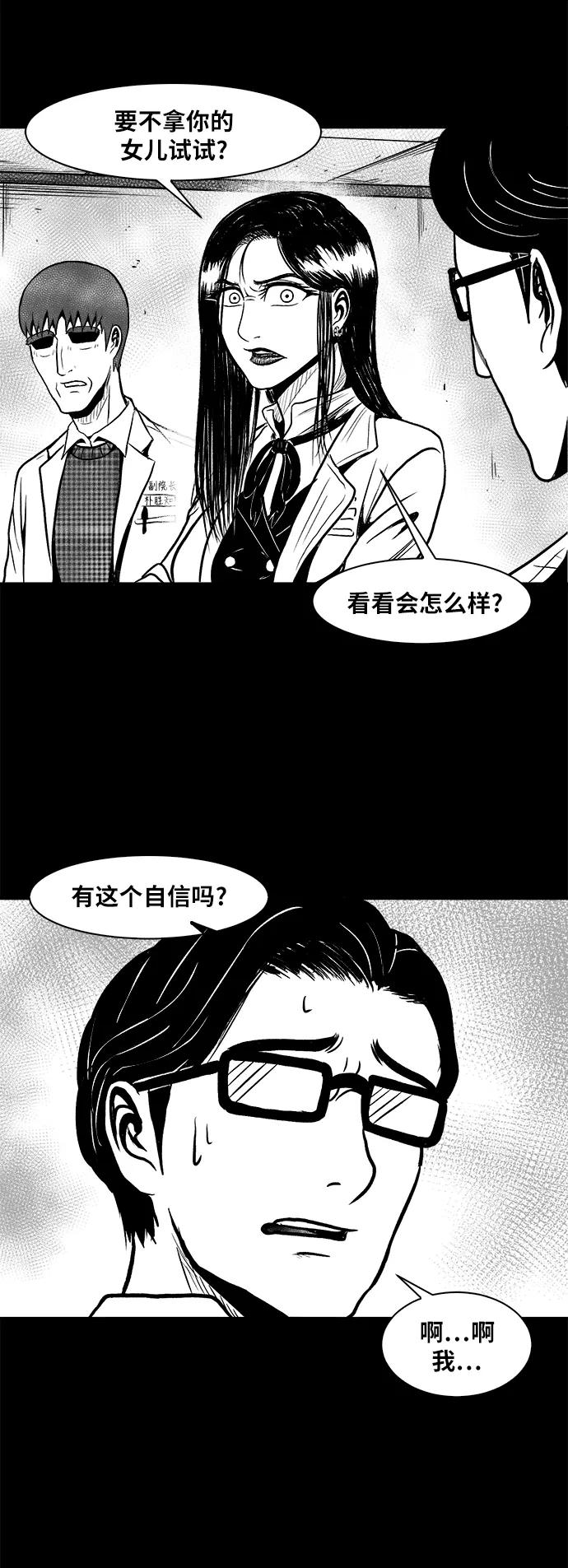 《掌心》第42话 第21页