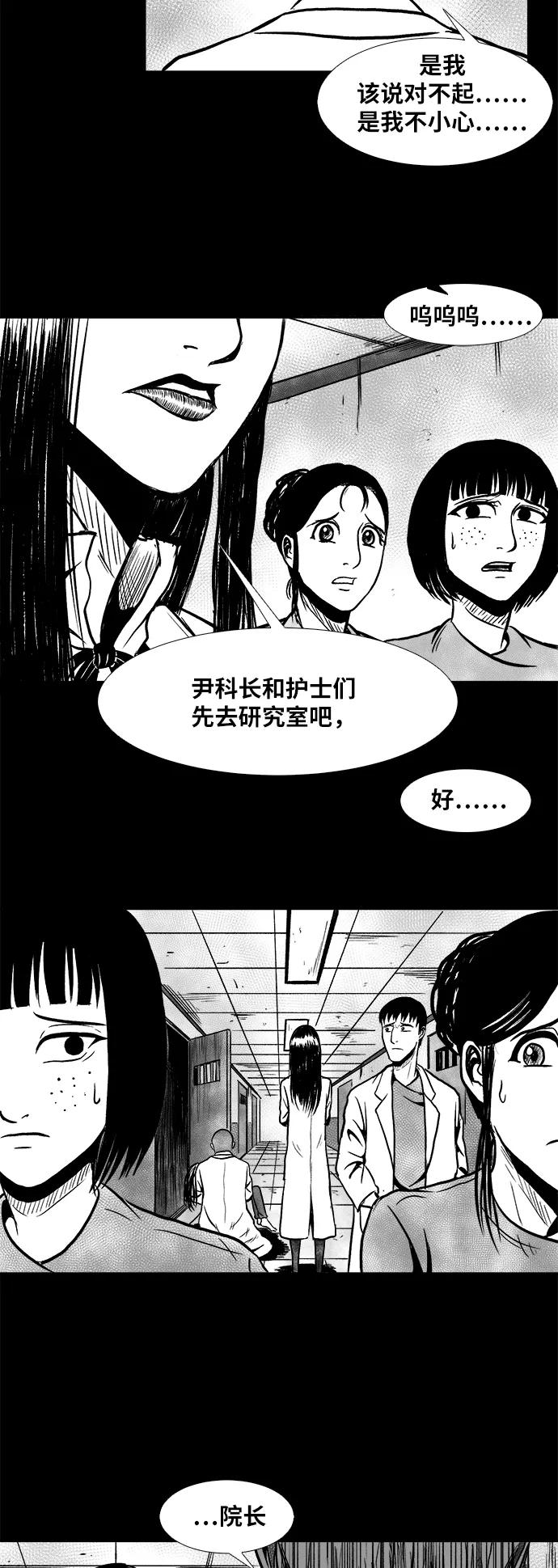 《掌心》第42话 第30页