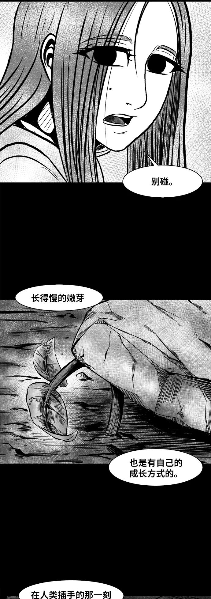 《掌心》第42话 第45页