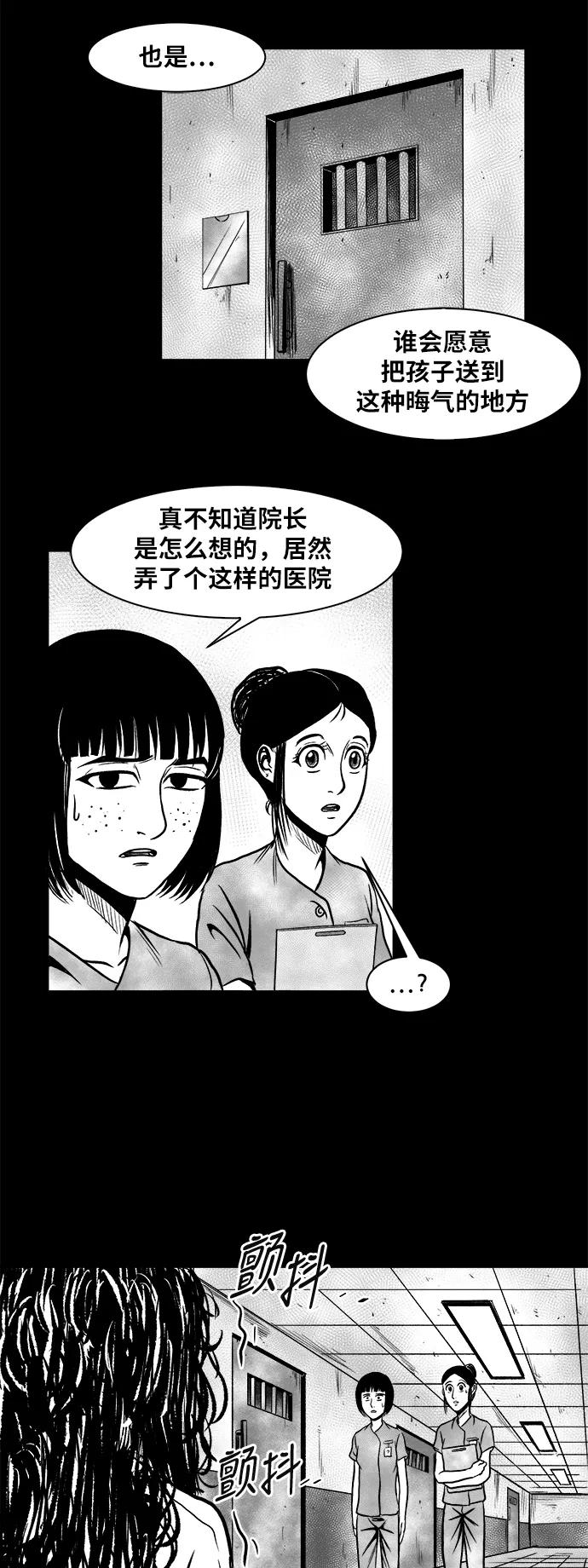 《掌心》第42话 第15页